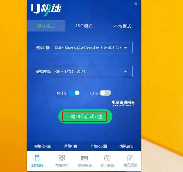 U盘怎么装win8 U极速u盘装GHOST Win8系统教程