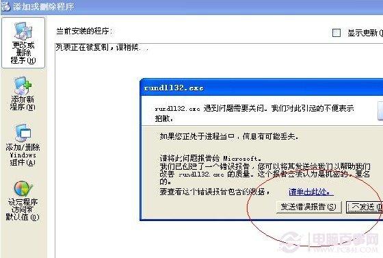 添加删除程序打不开怎么办 添加删除程序报错解决办法