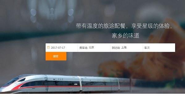 12306高铁怎么叫外卖 12306高铁叫外卖图文教程