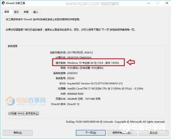 怎么看Win10是不是创意者更新版?