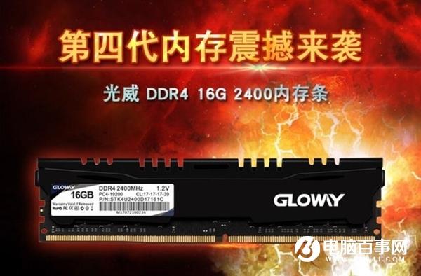 愉快买买买：16G内存269元 先下单为敬！