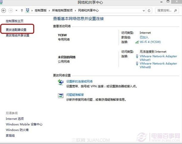 Windows 8 系统ADSL空闲时自动掉线的解决方案