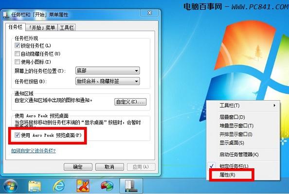 Win7任务栏缩略图不见了怎么解决？