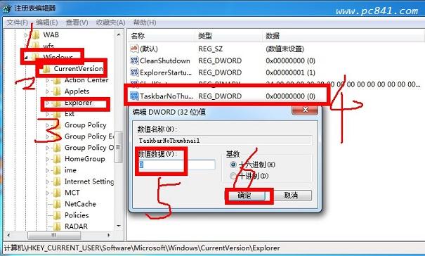 Win7任务栏缩略图不见了怎么解决？