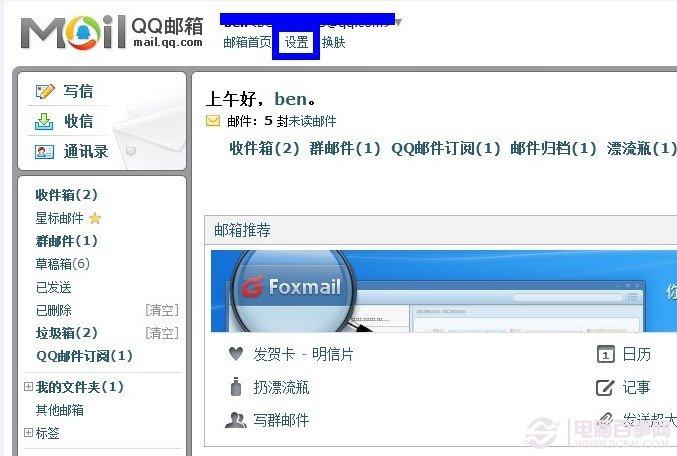 怎么设置qq邮箱自动回复