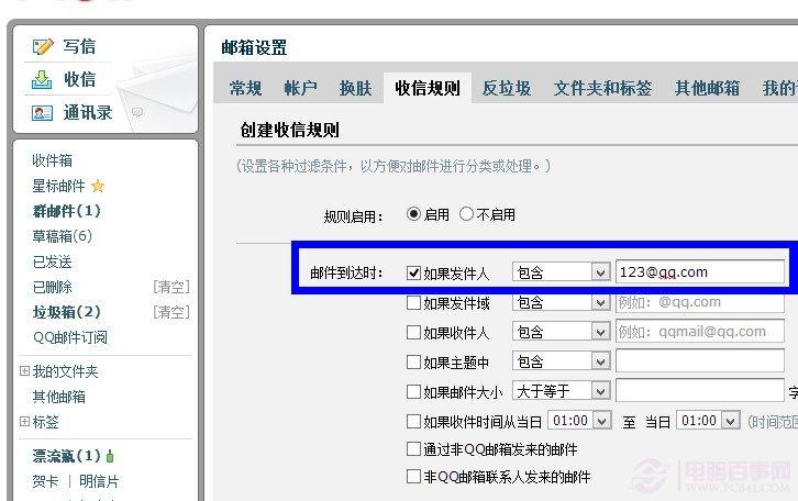 怎么设置qq邮箱自动回复