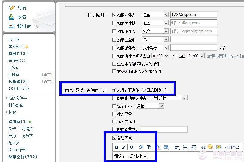怎么设置qq邮箱自动回复