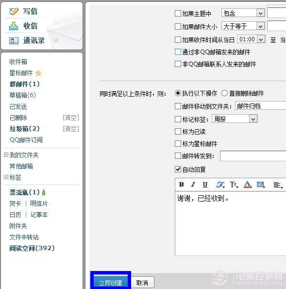 怎么设置qq邮箱自动回复