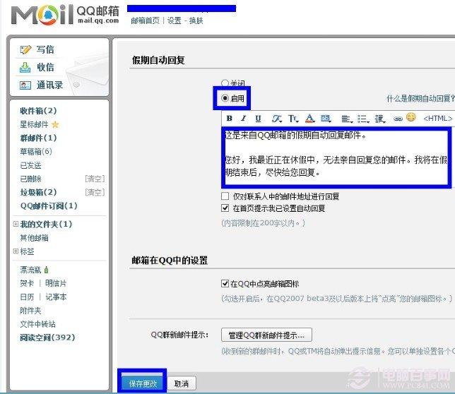 怎么设置qq邮箱自动回复