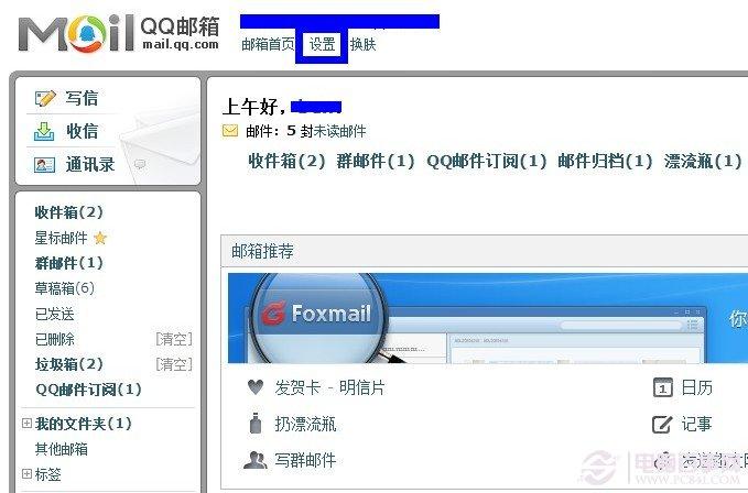 怎么设置qq邮箱自动回复