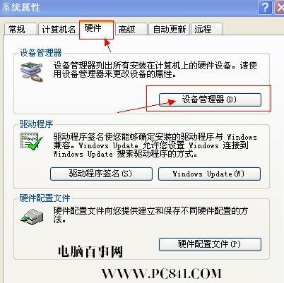 电脑没有音频设备怎么办？ 没有音频设备的解决办法