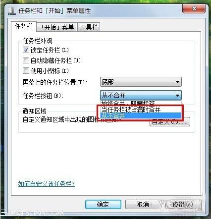 如何拆开Win7的任务栏?