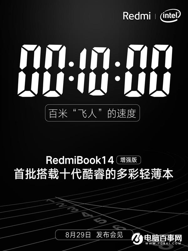 首批英特尔十代酷睿轻薄本 RedmiBook 14增强版来了