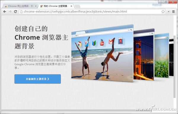 如何制作Chrome主题背景 谷歌浏览器皮肤制作教程