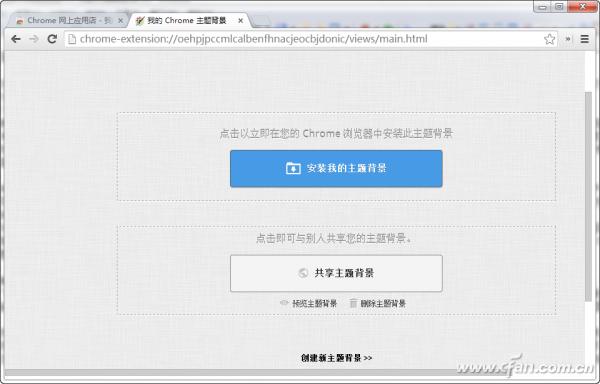 如何制作Chrome主题背景 谷歌浏览器皮肤制作教程