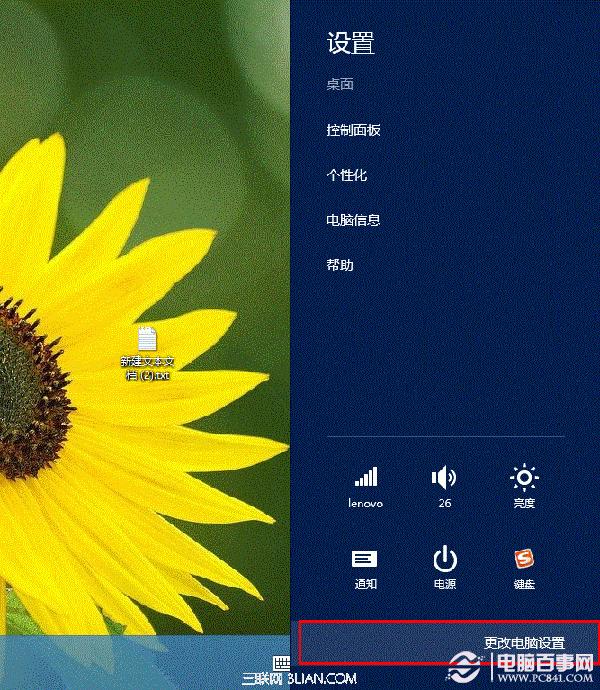 安装Windows 8的机器如何开启关闭无线和蓝牙