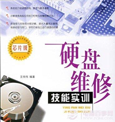 常见硬盘故障大全 硬盘故障解决办法大全