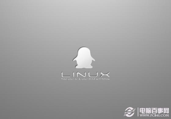 linux是什么 Linux系统特点