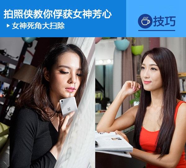 拍照技巧第1期：学好这几招路人变女神！