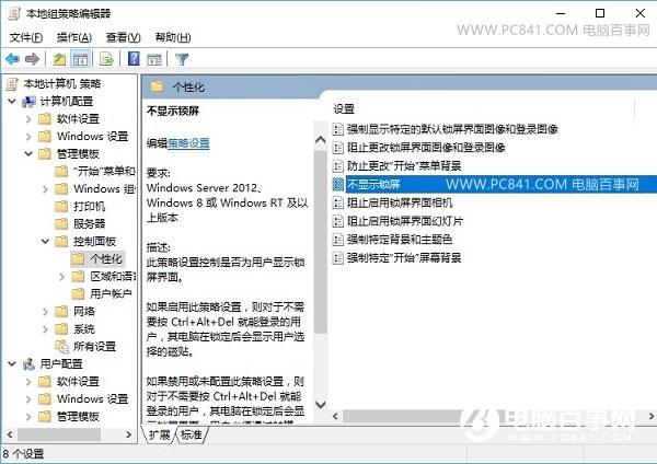 Win10锁屏界面怎么取消 关闭Win10锁屏界面方法