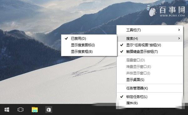 Win10搜索框怎么关闭 Win10禁用任务栏搜索框方法