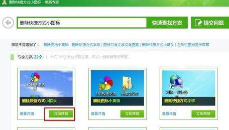 Win7桌面图标小箭头怎么去掉  Win7图标小箭头去掉方法