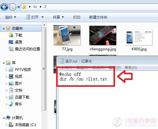电脑小技巧：批处生成文件目录下所有文件名清单方法