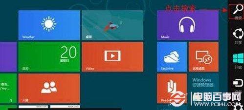 Win8开启隐藏Administrator账户的方法