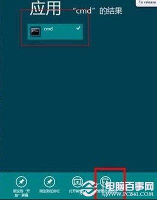 Win8开启隐藏Administrator账户的方法