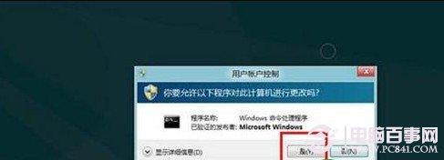 Win8开启隐藏Administrator账户的方法