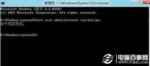 Win8开启隐藏Administrator账户的方法