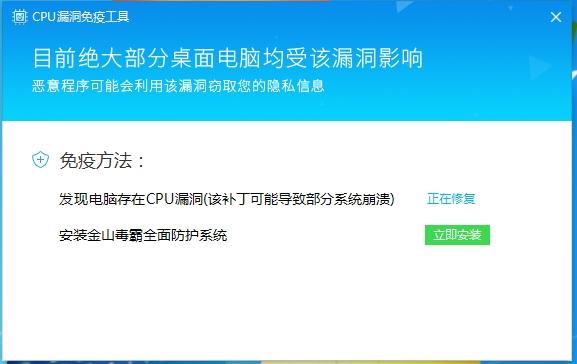 处理器漏洞怎么修复？一键检测修复Intel处理器漏洞方法