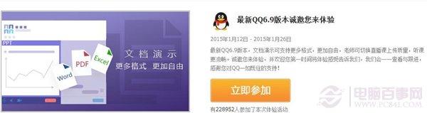 QQ6.9新特性有哪些?QQ6.9体验版申请地址