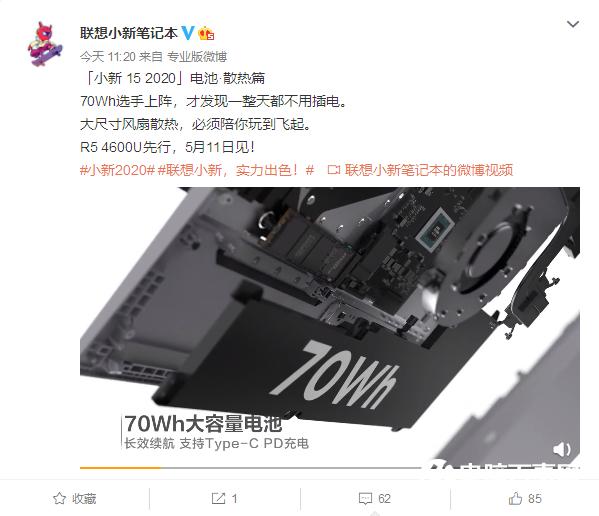 8核16线程！联想小新15 2020锐龙版官宣：一整天都不用插电