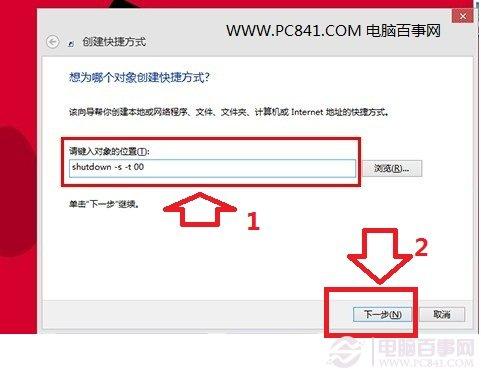 Win8如何快速关机 Win8一键关机设置方法