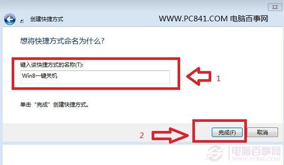 Win8如何快速关机 Win8一键关机设置方法