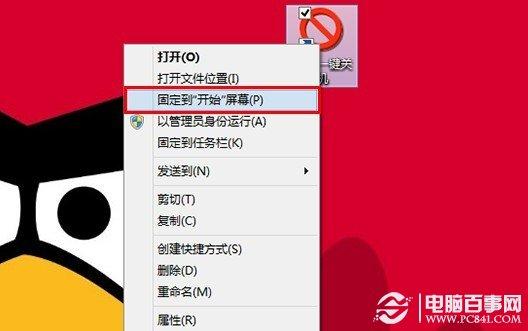 Win8如何快速关机 Win8一键关机设置方法