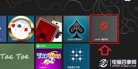 Win8如何快速关机 Win8一键关机设置方法