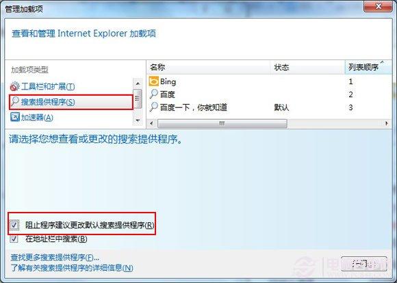 ie管理加载项自动弹出怎么回事？