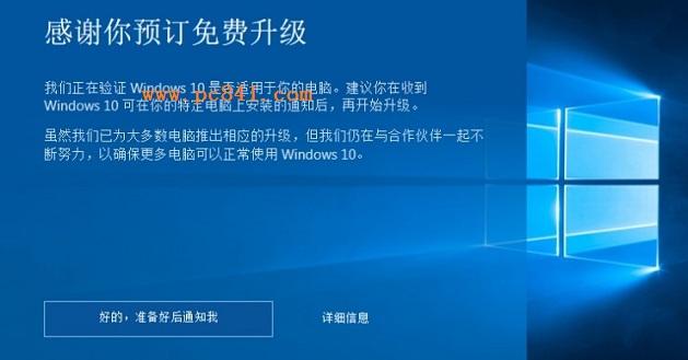 Win10怎么强制升级?Win10强制升级图文教程