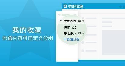 QQ我的收藏怎么分组？QQ我的收藏自定义分组教程