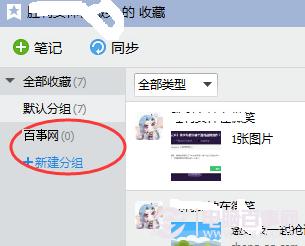 QQ我的收藏怎么分组？QQ我的收藏自定义分组教程