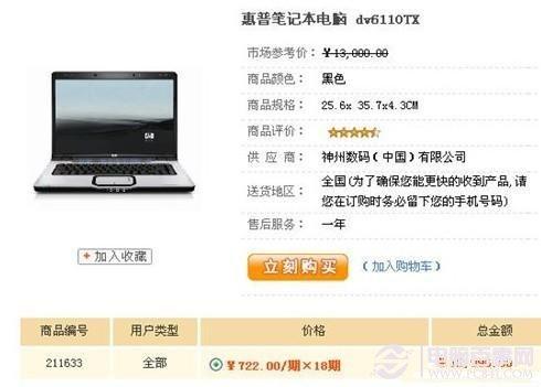 怎么分期付款买笔记本 笔记本能分期付款吗