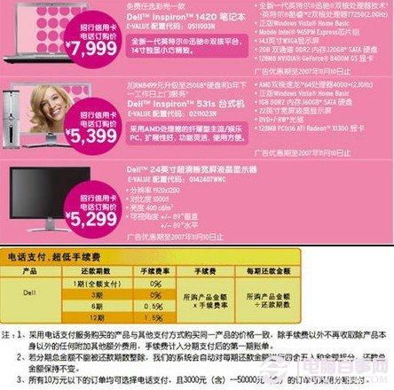 线下购买电脑可以分期吗