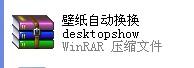2种实现XP系统桌面壁纸自动切换方法