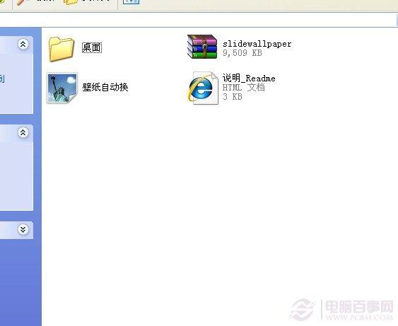 2种实现XP系统桌面壁纸自动切换方法