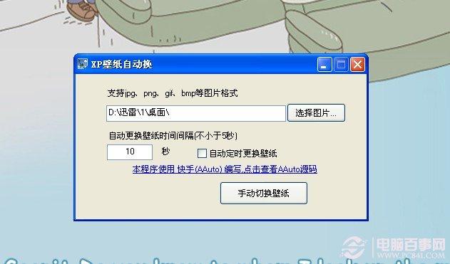 2种实现XP系统桌面壁纸自动切换方法