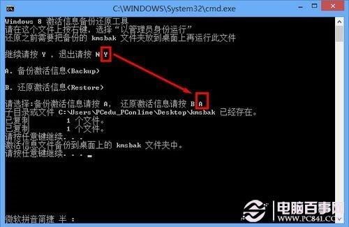 Win8.1激活码怎么备份 Win8.1激活码备份教程