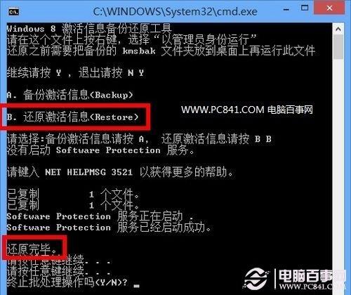 Win8.1激活码怎么备份 Win8.1激活码备份教程