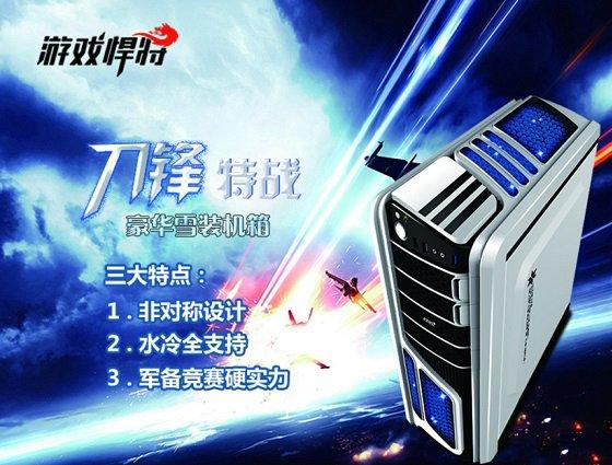 游戏悍将刀锋特战机箱图赏第2张图片